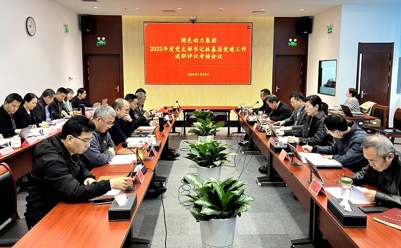 asiagame集团召开2023年党支部书记抓下层党建事情述职评议审核会