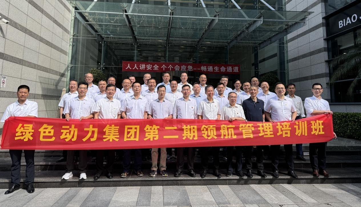 领航赋能聚协力，，，，，，，鼓足劲头立新功——asiagame集团第二期领航治理培训纪实