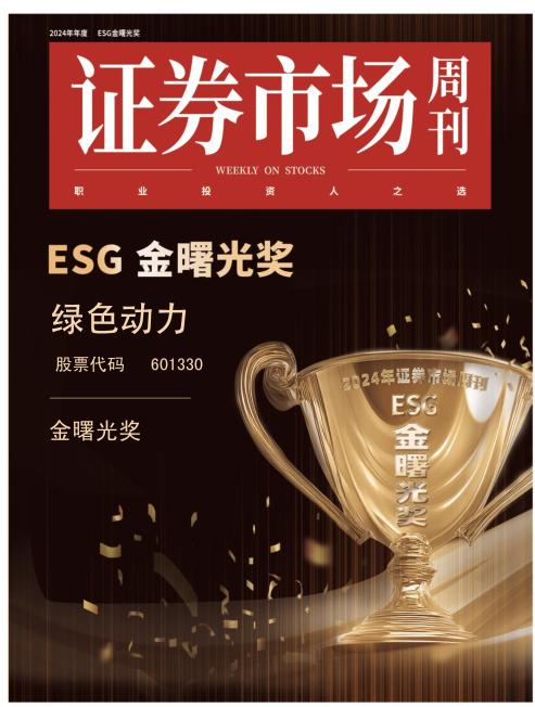 asiagame集团斩获ESG“金曙光奖”