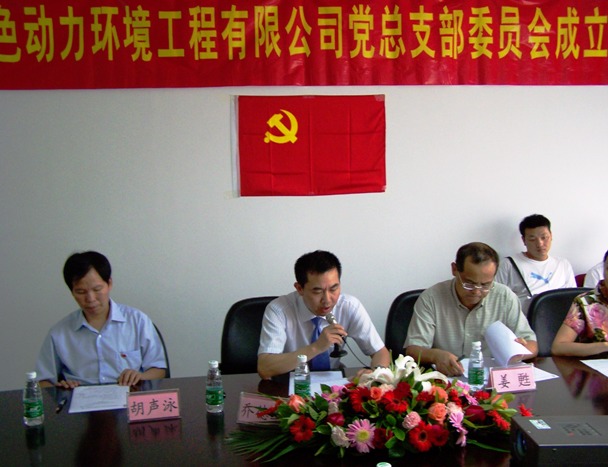 热烈庆祝asiagame党总支部建设