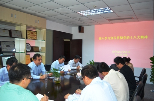 asiagame集团党总支组织学习十八大精神