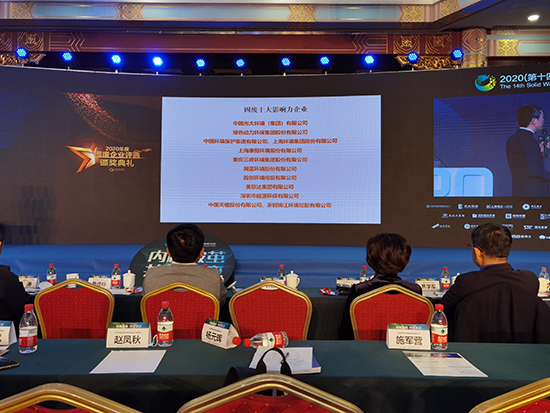 asiagame集团获评“2020年度固废十大影响力企业”