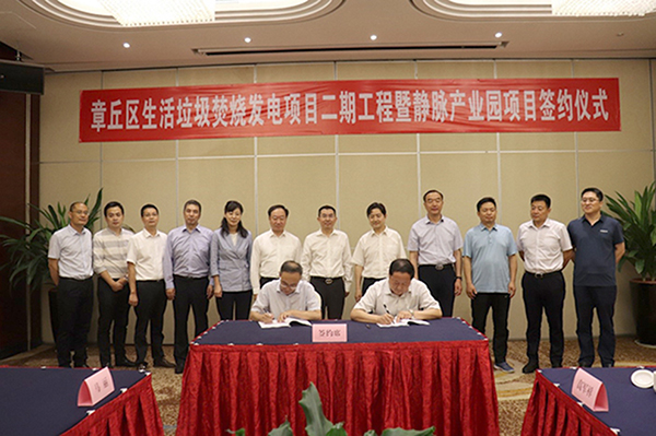 asiagame乐成签约济南市章丘区生涯垃圾燃烧发电项目二期工程暨静脉工业园项目