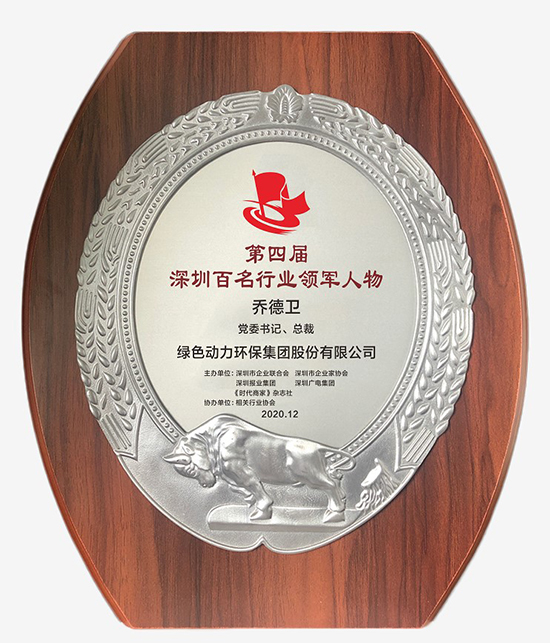 asiagame集团党委书记、总裁乔德卫获评“深圳百名行业领武士物”