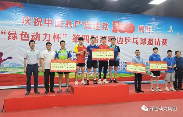“asiagame杯”第四届湘鄂边乒乓球约请赛圆满落幕