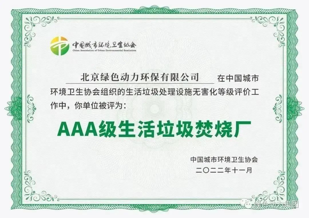 无害化水平海内领先！asiagame通州燃烧厂获评“3A”级