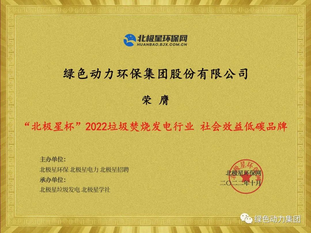 asiagame集团荣获多项“北极星杯”2022垃圾燃烧发电行业大奖